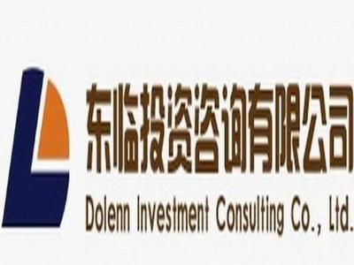 南昌東臨投資咨詢 專業引領，智慧投資新航標